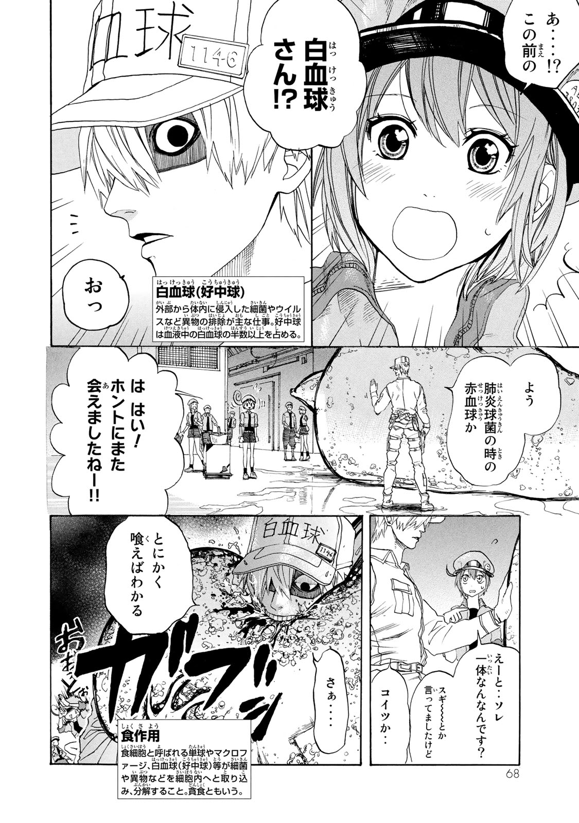 Hataraku Saibou - Chapter 2 - Page 8